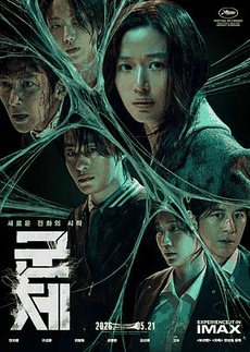 263电影网_《群体》电影海报在线看